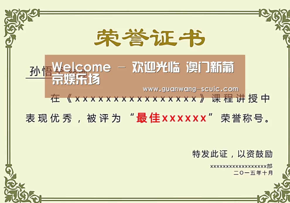 荣誉证书一